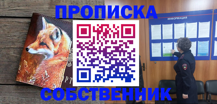 прописка для работы в Татарске