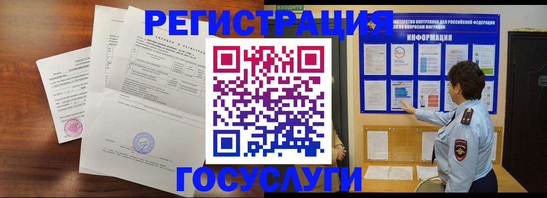 прописка регистрация в Татарске