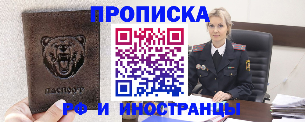 прописка в Татарске