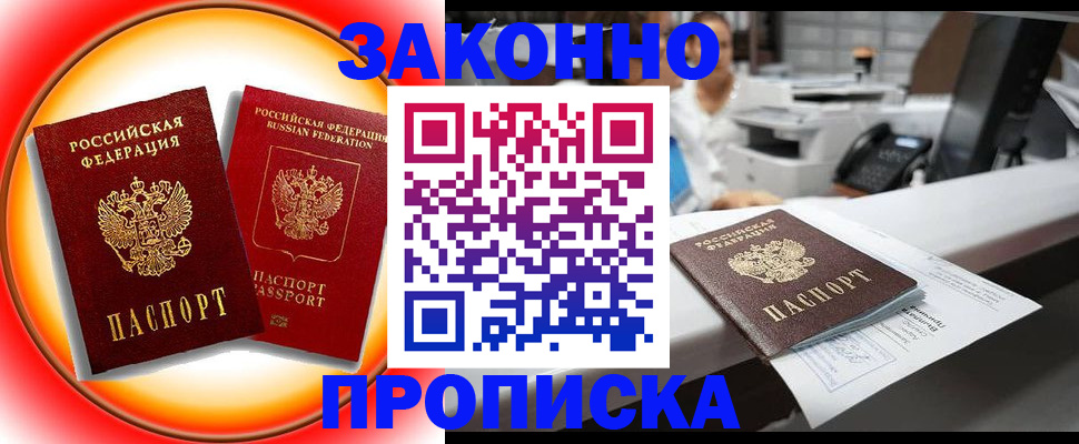 временная регистрация купить в Татарске