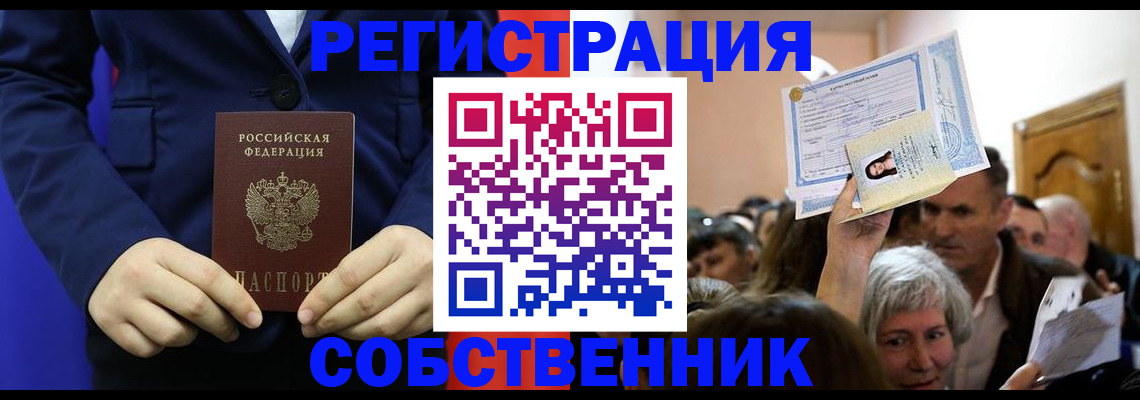 прописка в Татарске