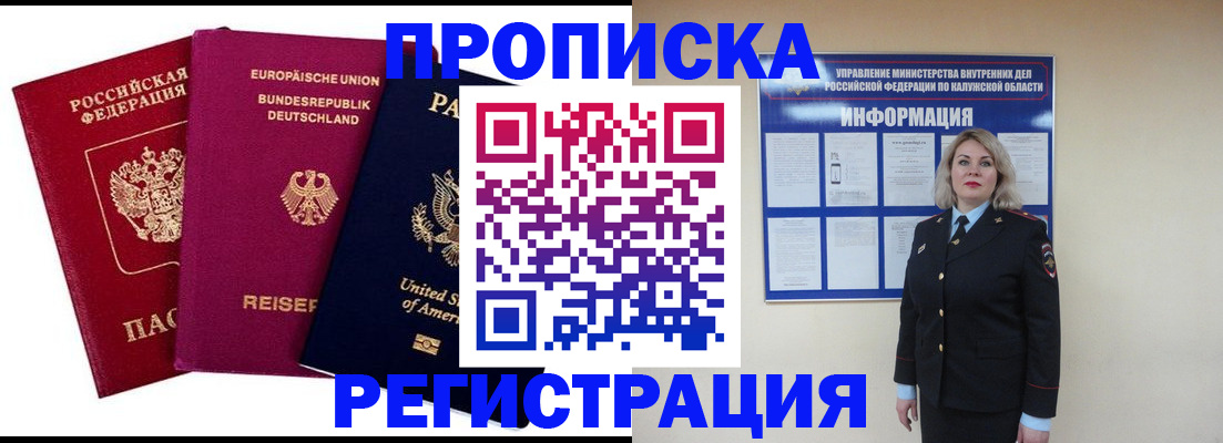 временная регистрация законно в Татарске