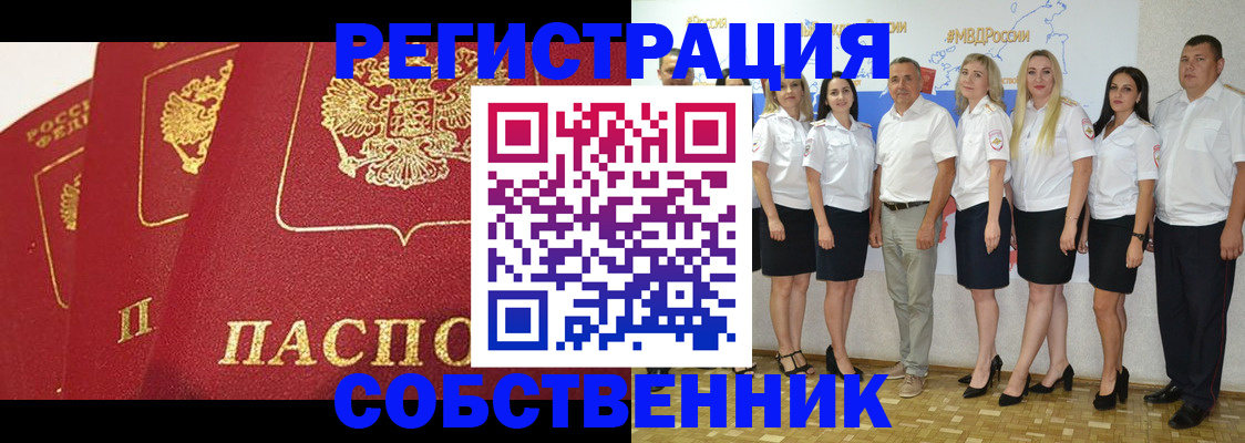 временная регистрация недорого в Татарске