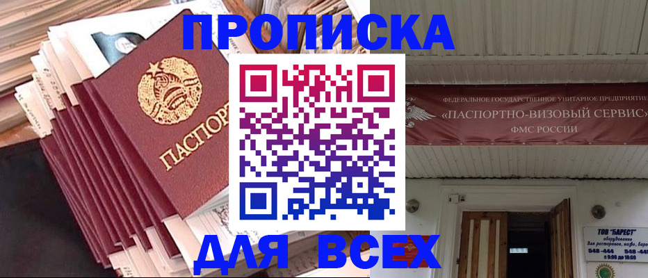 временная регистрация недорого в Татарске