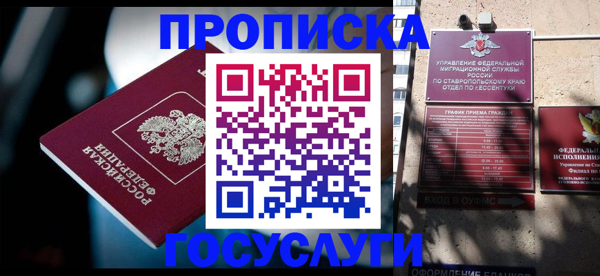 прописка в Татарске