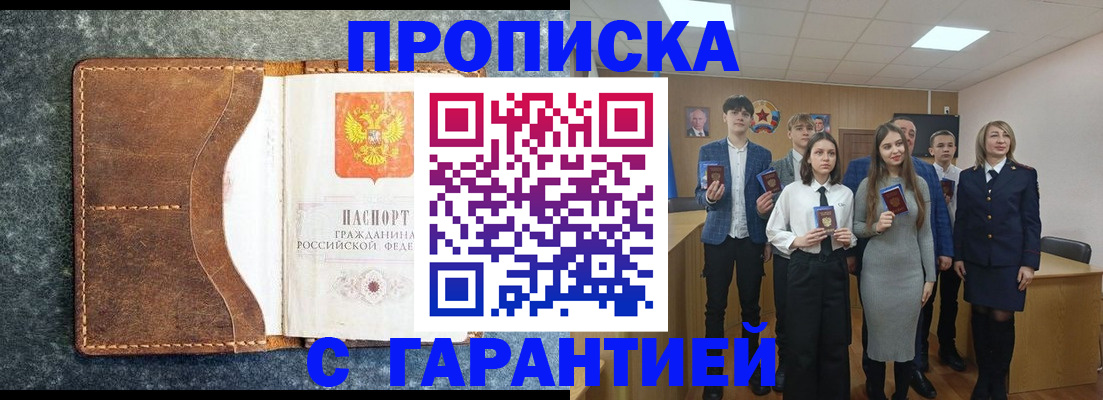прописка 2025 в Татарске